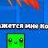 Я ПОПРОСИЛ ПОДПИСЧИКОВ ПОСТРОИТЬ СТРАШНЫЕ УРОВНИ В GEOMETRY DASH