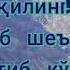 Ўзингизни эҳтиёт қилинг Ажойиб шеър бир эшитиб кўринг 2021