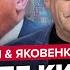 Всё Трамп ЭКСТРЕННО ПЕРЕОБУЛСЯ Жёстко НАЕХАЛ на Путина АСЛАНЯН ЯКОВЕНКО Лучшее