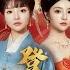 MULTISUB 登云天 奴婢为母复仇假扮双生嫡姐入宫 无家世却靠装演心机在后宫血斗嫡姐 钟政 辛子 爆款短剧 Drama 小爱推文 古风 甜宠