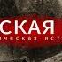 Мистическая история Аудиокниги Жуткие рассказы
