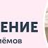 Бесплатный интенсив Турбо омоложение 28 марта 19 30