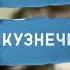 В бой идут одни старики 3 часть