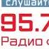 Местный рекламный блок Радио Звезда Рязань 95 7 FM