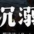 鄒沛沛 Pank 沉溺 4K高音质 动态歌词Lyrics 你让我的心不再结冰