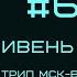 6 Москва Владивосток на самокате Ливень судьбы