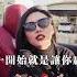 不認識黑道 還想跟人家賭博 TK關注米娜VINA Ignalove16888 更多内容與您分享 黑道 女人 男人 賭博 米娜 張宸娜 張宸菱 Vina V923