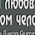 2 Старец Паисии с болью любовью о современном человеке ч 2