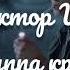 Виктор Цой Группа крови Текст
