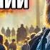 АУДИОКНИГА ПОПАДАНЦЫ ПОСЛЕДНИЙ ОФИЦЕР РУСИ Р
