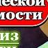 Псалом о экономической финансовой независимости молитва выйти из бедности и нищеты кризиса Псалом 80