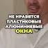 АНТОН ШУРАНОВ СТАРЫЙ ДОМ ИЛИ НОВОСТРОЙКА москвичка АнтонШуранов