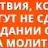 4 действия которые помогут не сдаться в ожидании ответа на молитву Рик Реннер