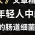 肠癌在年轻人中发病率上升 英语外刊精读 词汇量暴涨 英语阅读 英语听力 英文写作 一起读懂美国新闻 趣味学英语 经济学人 文章精读 外刊精读第126期