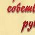 Гравитоплан собственными руками В Гребенников