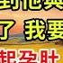 太太 帶龍鳳胎回國了 第01集 意外懷上總裁老公的雙胞胎 正想告訴他這個好消息 卻意外聽到他與公公對話 果斷藏起孕肚 離婚出國 四年後看見兩縮小版的自己他傻了 復仇 情感 故事分享