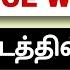 TNRD Office Work Tamilnadu Government Notification TN Jobs 2025