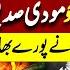 Mushahid Hussain Releases Report Modi Shocked Pakistan China Alliance DG ISPR Warning To India