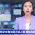 韓正聯合國大談人權 美議員痛批各國麻木 新唐人快報