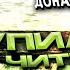 БЫDЛО БАНДИТ и ДОНАТНЫЕ ЧИТЫ в Garry S Mod DarkRP