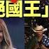 No Kings Day大示威 V S 特朗普閲兵日 美國政府造就特色 政治風景線 特朗普 美國示威 美國大閱兵 01國際