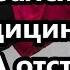 Заблуждался я медицина США ОТСТОЙ Споры уходят с приходом выживания Из здоровых детей делают