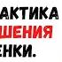 Простая практика для повышения самооценки