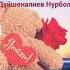 Кыргызча ыр саптары