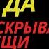 Женщина всегда должна скрывать 3 вещи от мужчины стоическая связь
