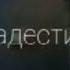 Прикол Абача Телефонта Бардоре