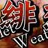 Usual Days Touhou 10 5 Scarlet Weather Rhapsody OST Extended