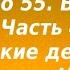 Лекция 71 За какие дела пускают в Царство Небесное Иерей Константин Корепанов