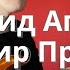Леонид Агутин Владимир Пресняков ДНК Клим Душехватов Концерт на ВТБ Арене