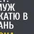 Тебе в отпуске похудеть не помешает сказал муж отправляя Катю в глушь А попав к нему в офис