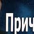 Не бегите от Причащения Наши поступки Протоиерей Андрей Ткачёв
