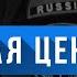 Высшая ценность часть 1 Байки МЧС 47