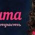 Кармелита все серии подряд 18 34 серию мелодрама