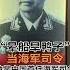 萧劲光 湖南长沙人 新中国第一任海军司令 开国大将 红色经典 萧劲光