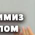 ПАЙҒАМБАРИМИЗ АЛАЙҲИССАЛОМ СИЗГА САЛОМ АЙТДИ