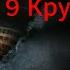 9 кругов ада Данте Алигьери Краткий Путеводитель