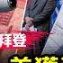 海湖莊園搜查令曝光 穩連任 習擬出訪會拜登 統一台灣或入二十大 跨國鎮壓 美繳獲海量證據 中國富豪外逃置業猛增 19歲紐約華人男生被擊身亡 晚間新聞 新唐人電視台