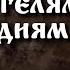 Стих Властителям и судиям Г Р Державин