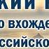 Лекция Русский Крым К 240 летию вхождения Крыма в состав Российской империи