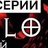 История серии Diablo Акт I