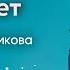 Суд идёт Ольга Голикова 19 января 2025 года