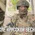 Российские туристы Русской весной войнаукраина война история штефанов