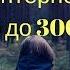 Как правильно построить бизнес в интернете с нуля С 300 руб до 300000 руб