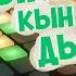 ДЫК КЫН ДЫШ