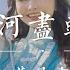 點燃銀河盡頭的篝火 華晨宇 這地球太小 像座環行的孤島 誰會在這兒終老 動態歌詞