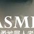 ASMR 溫柔地 屌你老母 粵語 Cantonese